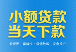 东莞生意民间短借-东莞生意民间借贷无抵押-东莞生意私人空放二次私借