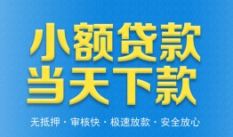 东莞生意民间短借-东莞生意民间借贷无抵押-东莞生意私人空放二次私借