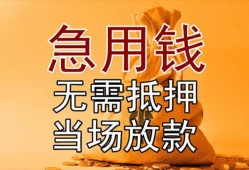 东莞生意私借空放短借-东莞生意正规小额贷款-东莞生意借钱上门放款