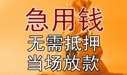 东莞生意私借空放短借-东莞生意正规小额贷款-东莞生意借钱上门放款