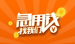 东莞生意民间小额借贷-东莞生意信用贷款网-东莞生意个人借钱