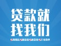 东莞生意私人放款联系方式-东莞生意有没有私人放款的-东莞生意小额贷款当天放款