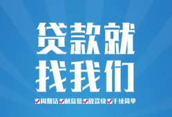 东莞生意私人放款联系方式-东莞生意有没有私人放款的-东莞生意小额贷款当天放款