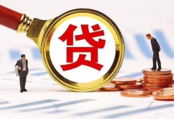 东莞生意短借急用钱-东莞生意小额贷款空放-东莞生意私人正规借贷