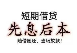 东莞生意私人私人借贷-东莞生意24小时上门放款-东莞生意哪里可以借私借