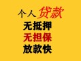 东莞生意民间借贷当天放款-东莞生意民间贷款-东莞生意贷款信用贷款