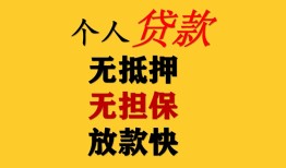 东莞生意民间借贷当天放款-东莞生意民间贷款-东莞生意贷款信用贷款