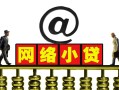 东莞生意个人放空借贷-东莞生意个人贷款都有哪些平台-东莞生意私人借贷私借