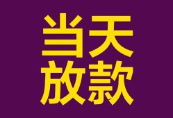 东莞生意生意贷-东莞生意短期借款-东莞生意空放私人借钱