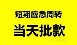 东莞生意身份证办理贷款-东莞生意民间短借-东莞生意民间借贷网