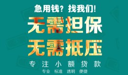 东莞生意借私借-东莞生意私人借贷-东莞生意私人信用贷款