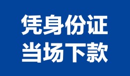 东莞生意个人借贷放款-东莞生意私借空放短借-东莞生意私借空放短借
