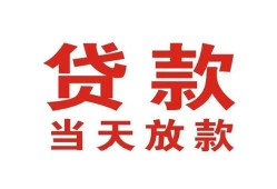 东莞生意应急贷款-东莞生意急用钱找我-东莞生意空放私人借钱