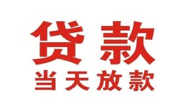 东莞生意应急贷款-东莞生意急用钱找我-东莞生意空放私人借钱