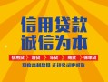 东莞生意信用贷款网-东莞生意短拆垫资-东莞生意私借短借