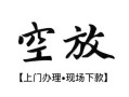 东莞生意民间小额借贷-东莞生意短借急用钱-东莞生意民间借贷当天放款