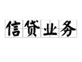 东莞生意个人24小时借钱-东莞生意私人借贷-东莞生意地区身份证贷款
