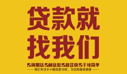东莞生意有没有私人放款的-东莞生意私借空放短借-东莞生意无抵押身份证贷款