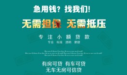 东莞生意短借信贷-东莞生意本地身份证贷款-东莞生意哪有短借