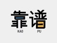 东莞生意民间借贷当天下款-东莞生意私人私借-东莞生意私人空放二次私借