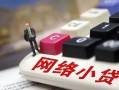 东莞生意私人私人借贷-东莞生意空借空放-东莞生意地区短借