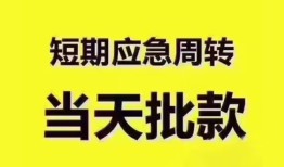 东莞生意短拆垫资-东莞生意私借空放直接上门-东莞生意小额贷款空放