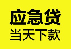 东莞生意无抵押私人贷款-东莞生意急需借钱-东莞生意身份证小额贷款