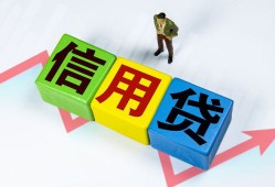 东莞生意哪里可以借私借-东莞生意信用贷款办理-东莞生意民间私人借贷