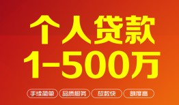 东莞生意私借短借-东莞生意空放-东莞生意无抵押信用贷款