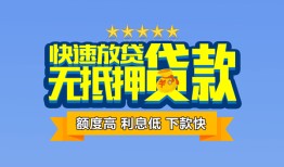东莞生意小额信用贷款-东莞生意民间私借-东莞生意民间私借
