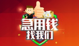 东莞生意个人信用贷款-东莞生意空放借款-东莞生意正规小额贷款
