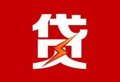 东莞生意民间短期私借借款-东莞生意哪里可以借钱-东莞生意小额贷款