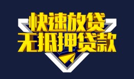 东莞生意小额私人借贷-东莞生意正规短借-东莞生意个人借贷平台