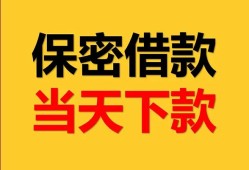 东莞生意民间小额借贷-东莞生意民间短期私借借款-东莞生意短借信贷