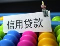 东莞生意空放借钱-东莞生意短借当天借钱-东莞生意空放借款