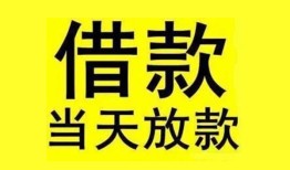 东莞生意民间短期水钱借款-东莞生意短借空放-东莞生意私人借钱短借微信号