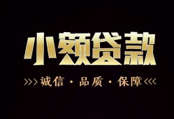 东莞生意小额贷款官网-东莞生意身份证贷款-东莞生意信用贷款办理