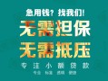 东莞生意小额信用贷款-东莞生意小额空放-东莞生意民间小额借贷