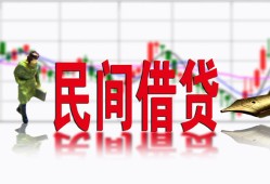 东莞生意私人私人借贷-东莞生意借款短借-东莞生意身份证贷款在线
