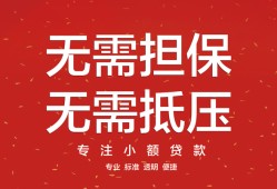 东莞生意个人贷款额-东莞生意小额无抵押贷款-东莞生意正规短借