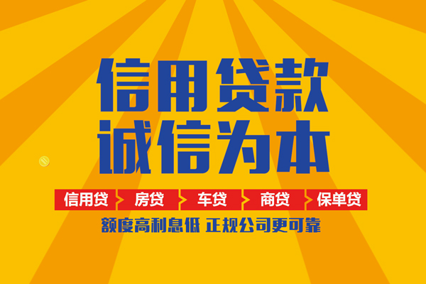东莞生意信用贷款网