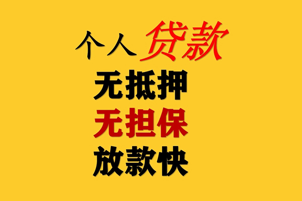 东莞生意民间借贷当天放款