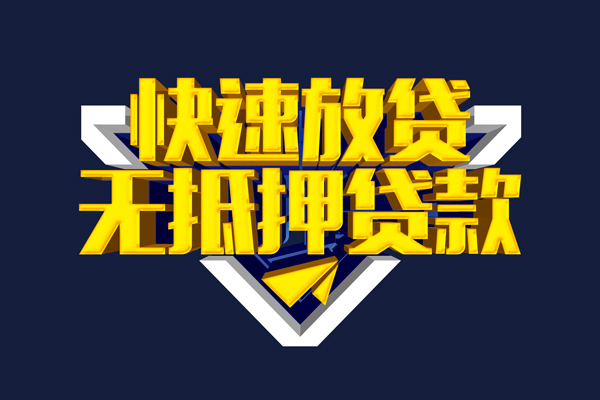 东莞生意贷私借