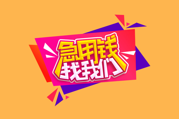 东莞生意私人借钱怎么收费
