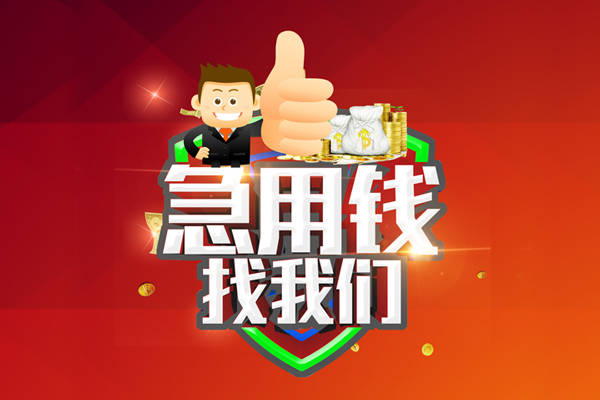 东莞生意个人信用贷款