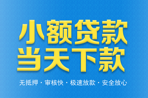 东莞生意私人贷款都有哪些平台