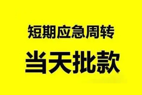 东莞生意本地私借