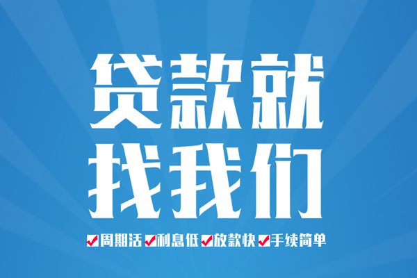 东莞生意短借私人