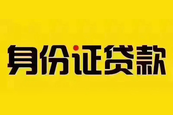 东莞生意个人借贷私借