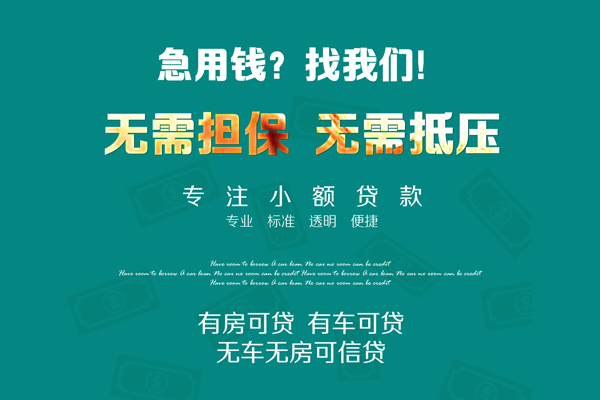 东莞生意抵押贷款
